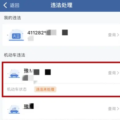 怎么查车辆违章记录_车辆年检查询方法全解析 第1张