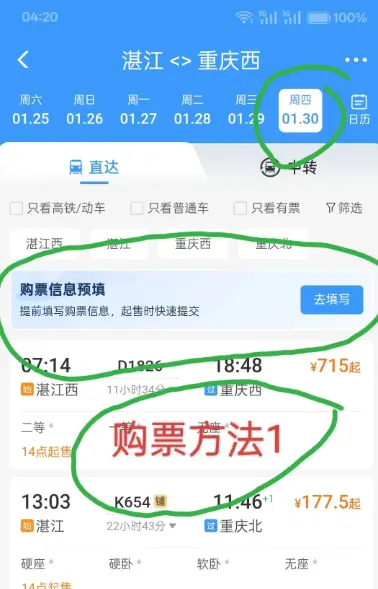 火车票可以提前几天预订_最新购票时间规定详解 第1张