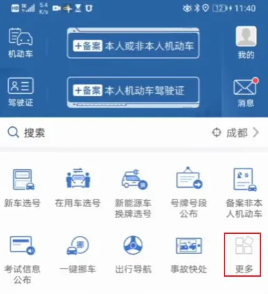 成都驾照考试预约_最新预约规则与流程详解 第1张