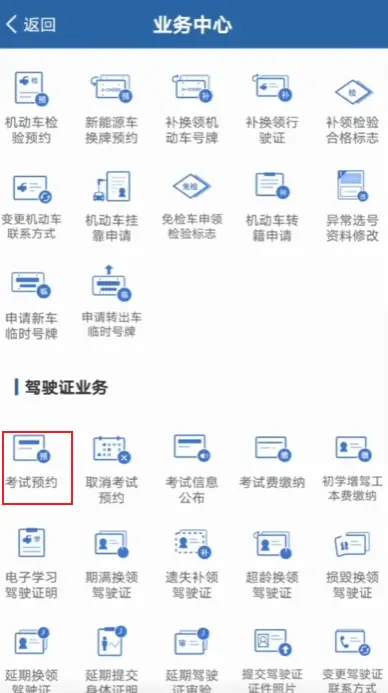 成都驾照考试预约_最新预约规则与流程详解 第2张