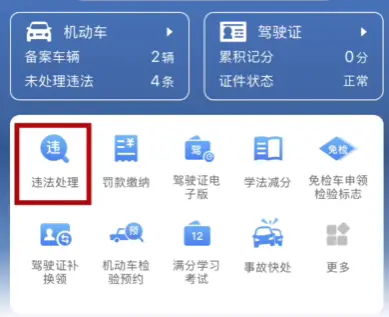 北京交通违章查询_实时违章记录在线快速查询 第1张
