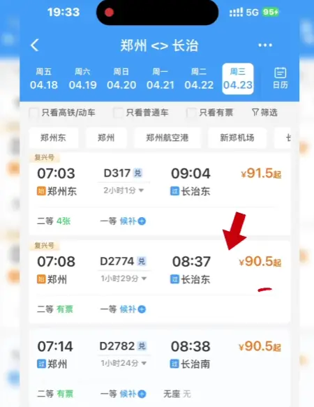 火车票网上订票可以提前多少天_网上购票提前天数全解析 第1张