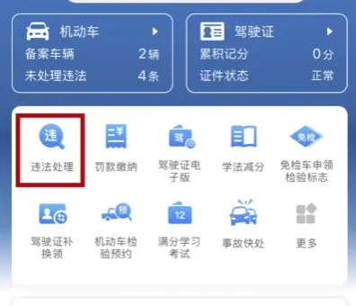 包头车辆违章查询_最全违章记录查询平台推荐 第1张