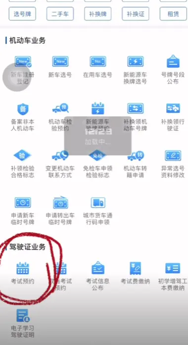长沙科目三网上预约_详细流程步骤与注意事项 第1张