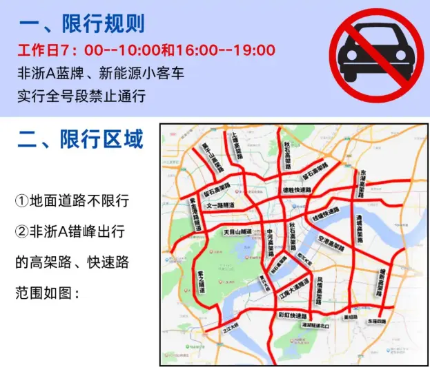 杭州限号_2025最新限行规定及避堵指南 第1张