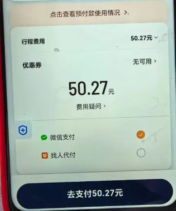 滴滴打车怎么付钱_最新支付方式全解析 第1张