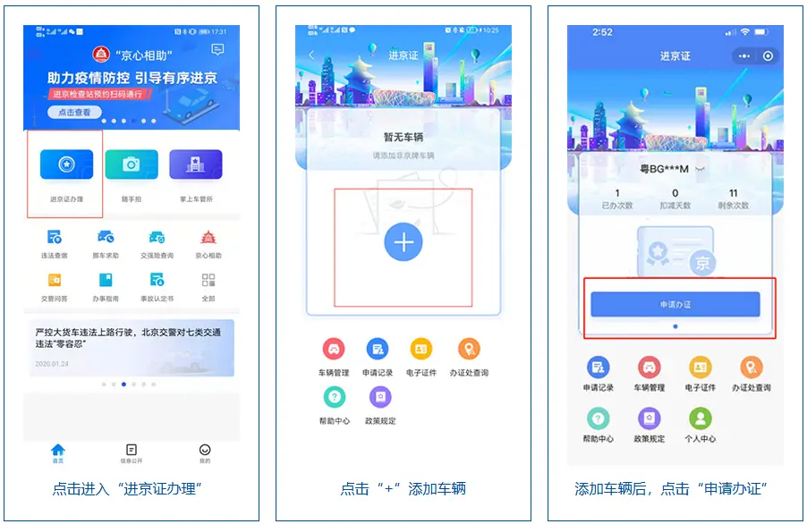 外地车辆进京手续_最新进京证办理流程全攻略 第1张