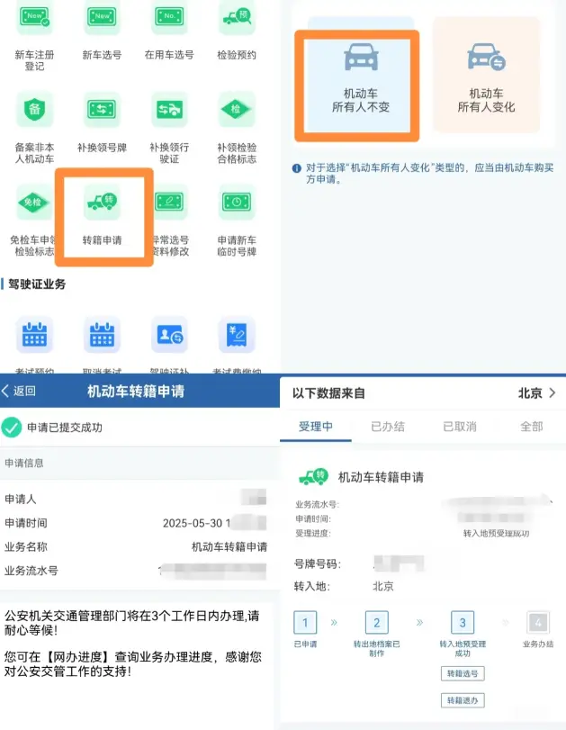 外地牌照车辆如何过户到北京_2025最新政策与办理流程全解析 第2张