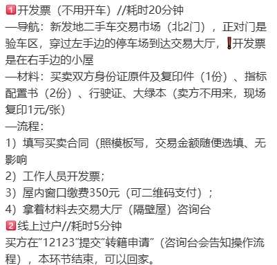 外地牌照车辆如何过户到北京_2025最新政策与办理流程全解析 第1张
