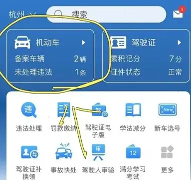 全国车辆违章查询_5种官方渠道快速查违章记录 第1张