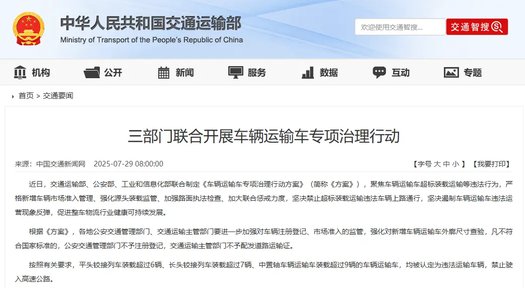 三部门联合“亮剑”：终结“马路巨无霸”，车辆运输车迎来史上最严治理 第1张