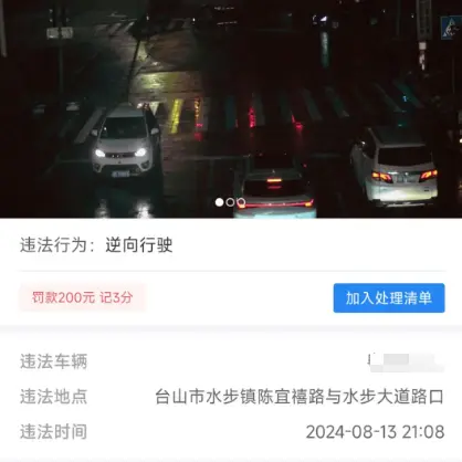逆行抓拍工作原理_交通违法处罚规定全解析 第1张
