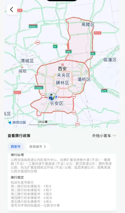 西安限号规定_最新出行指南及避峰技巧 第1张