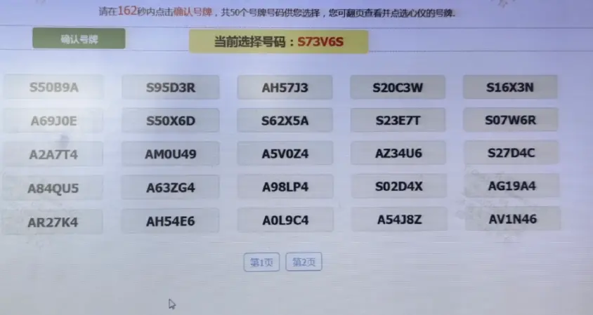 新车上牌选号技巧_教你如何选到心仪车牌号码 第1张