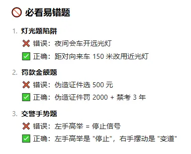 驾照理论考试速成技巧_这些高效学习方法助你轻松过关 第5张