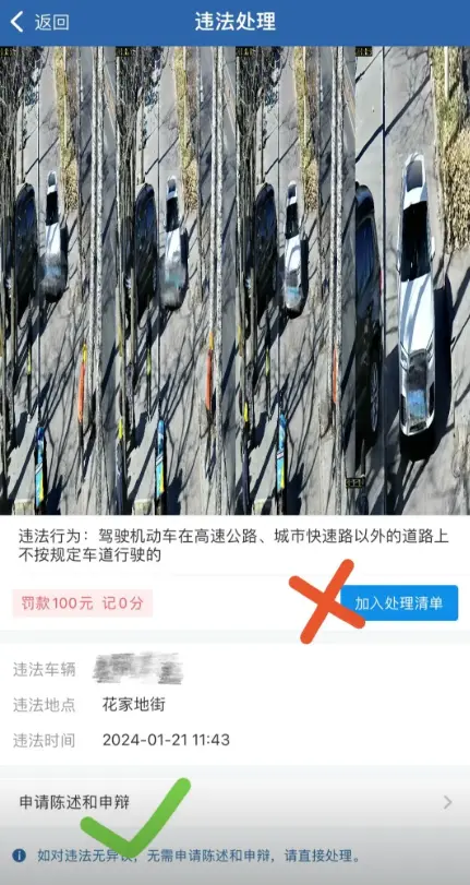 交通违章如何申诉_正确处理违章申诉的5个关键步骤 第1张