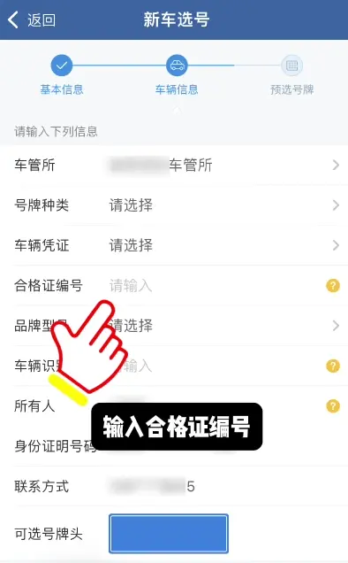 网上选车牌号流程_网上选车牌号技巧大全与实用攻略 第1张