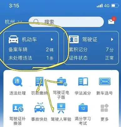 机动车违章查询_5种常用查违章方式你知道吗 第1张