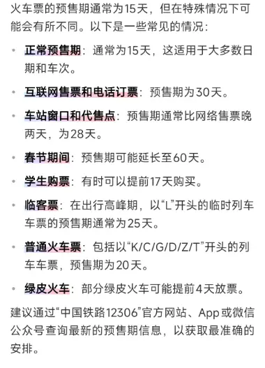 高铁票预售期_提前购票的最佳时间及抢票攻略 第1张