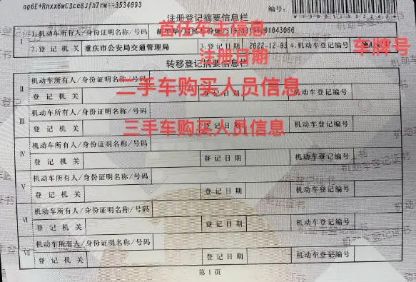 机动车登记证书编号_汽车绿本编码查询与用途详解 第1张