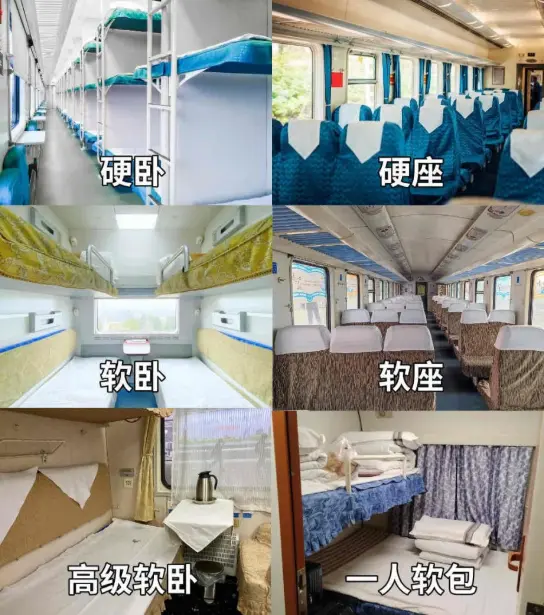 火车软座和硬座的区别_舒适度与价格对比详解 第1张