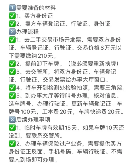 旧车交易市场过户流程_二手车过户手续全攻略 第1张