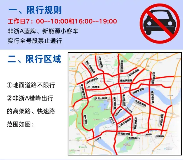 杭州限行最新规定_2025年最新限行政策及出行指南 第1张