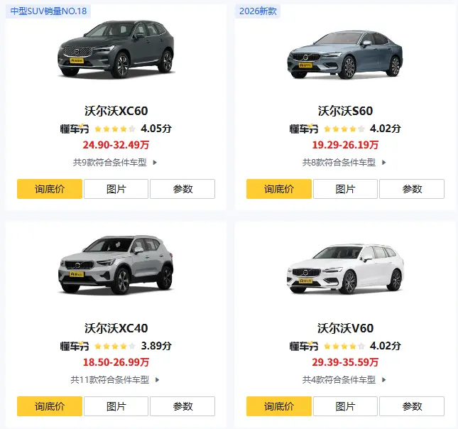 国产沃尔沃车型报价_2025年最新价格表及优惠信息 第1张