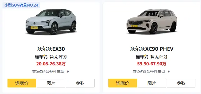 国产沃尔沃车型报价_2025年最新价格表及优惠信息 第4张