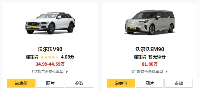 国产沃尔沃车型报价_2025年最新价格表及优惠信息 第3张