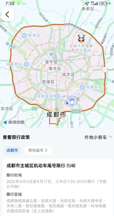 成都交通限行最新规定_2025年出行指南与限行区域解析 第1张