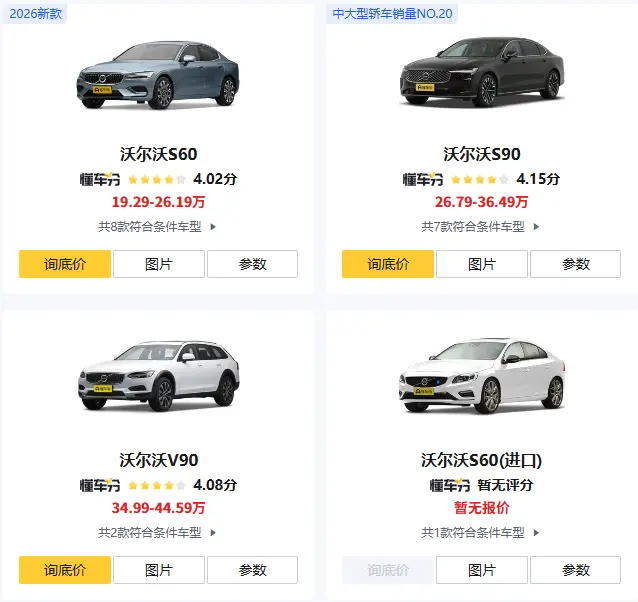 沃尔沃轿车系列有哪些_2025款热门车型与价格一览 第1张