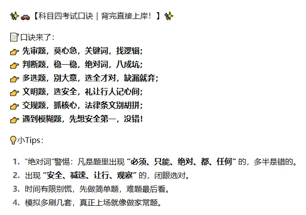 科目四考试技巧_掌握这些轻松通过驾考最后一关 第2张