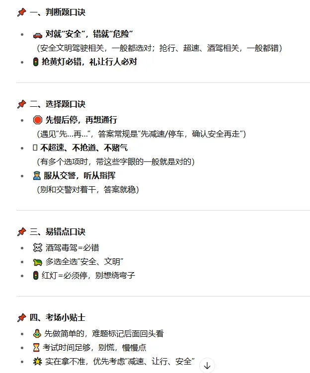 科目四考试技巧_掌握这些轻松通过驾考最后一关 第3张