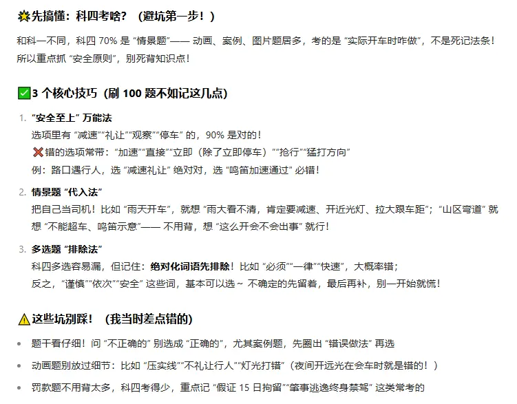 科目四考试技巧_掌握这些轻松通过驾考最后一关 第1张