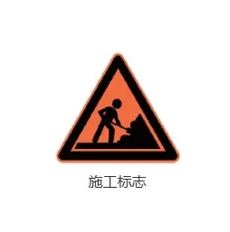 此路不通交通标志图解_详细解读与驾驶注意事项 第4张