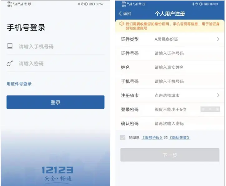 唐山网上车管所业务办理指南
