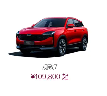 观致汽车价格指南:2025年最新车型报价及选购建议 第1张 观致汽车价格指南:2025年最新车型报价及选购建议 第1张
