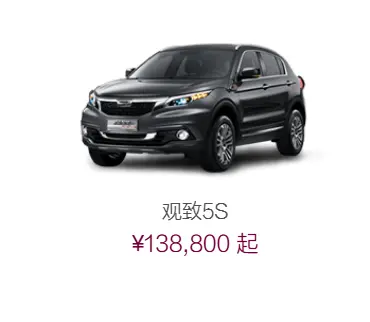 观致汽车价格指南:2025年最新车型报价及选购建议 第3张 观致汽车价格指南:2025年最新车型报价及选购建议 第3张