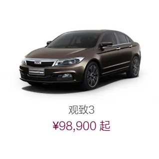 观致汽车价格指南:2025年最新车型报价及选购建议 第4张 观致汽车价格指南:2025年最新车型报价及选购建议 第4张