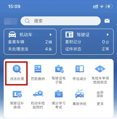 2025南通交通违章查询全攻略：官方渠道、学法减分与处理流程详解