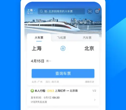 网上订票全攻略：2025年火车票、机票、景区门票订购注意事项及避坑指南