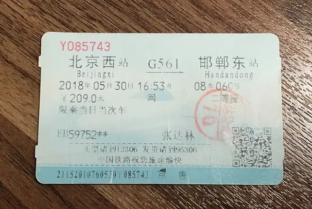 网上订票全攻略：2025年火车票、机票、景区门票订购注意事项及避坑指南 第2张