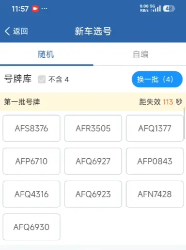2025新车上牌网上选号全攻略：交管12123操作流程、技巧与注意事项