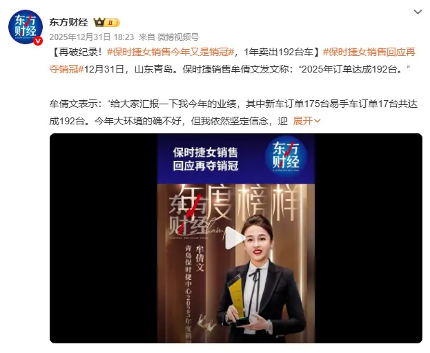 逆势突围：保时捷“销冠”牟倩文2025年再破纪录，豪车寒冬下的个人IP胜利 第1张