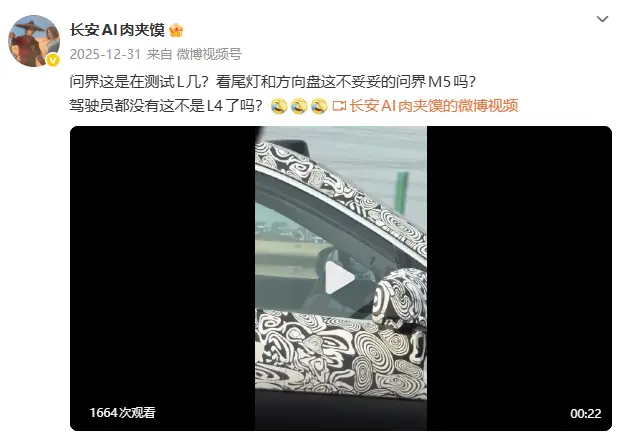 【独家深度】“幽灵车”现身街头？问界 L4 级无人驾驶测试车全解析