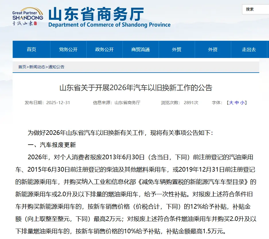 最高立省2万元！深度解读2026年山东汽车“以旧换新”新政：计算公式、避坑指南与申领全攻略