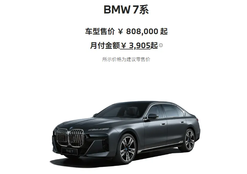 宝马7系最新报价：官降14万后，80.8万元起的