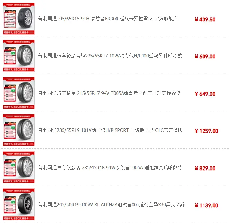 普利司通轮胎价格全解析：2026年换胎防坑指南 第1张