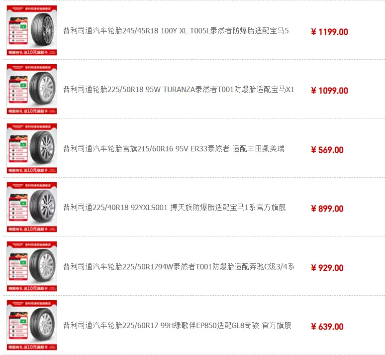 普利司通轮胎价格全解析：2026年换胎防坑指南 第3张